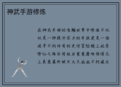 神武手游修炼