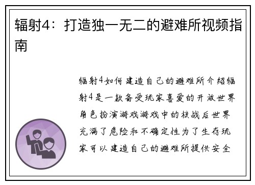 辐射4：打造独一无二的避难所视频指南