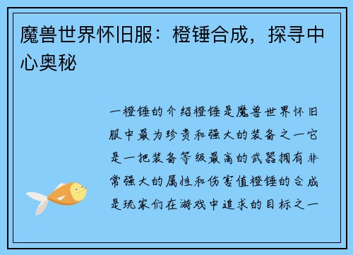 魔兽世界怀旧服：橙锤合成，探寻中心奥秘