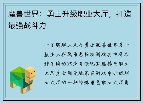 魔兽世界：勇士升级职业大厅，打造最强战斗力