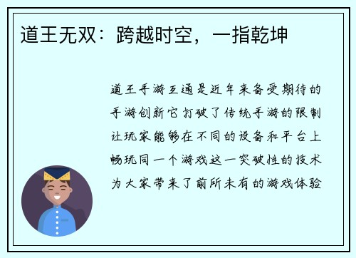 道王无双：跨越时空，一指乾坤