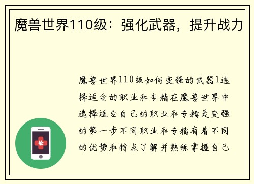 魔兽世界110级：强化武器，提升战力