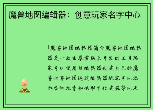 魔兽地图编辑器：创意玩家名字中心